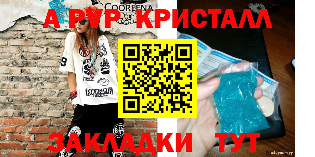 Альфа ПВП СК КРИС  A PVP кристаллы  Вход с VPN  купить закладку  A-PVP мука  Ржев 