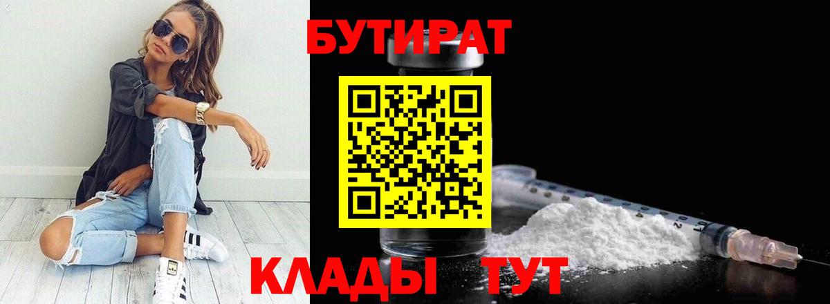 Ржев  Бутират жидкий экстази  БУТИРАТ  Вход с VPN 