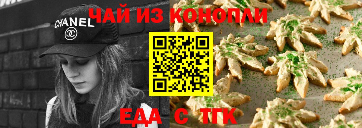 Ржев  Cannafood конопля  Вход с VPN 