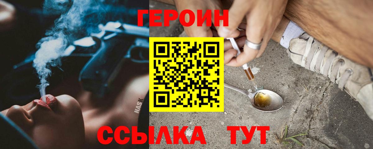 ГЕРОИН хмурый  Вход с VPN  ГЕРОИН  Ржев 