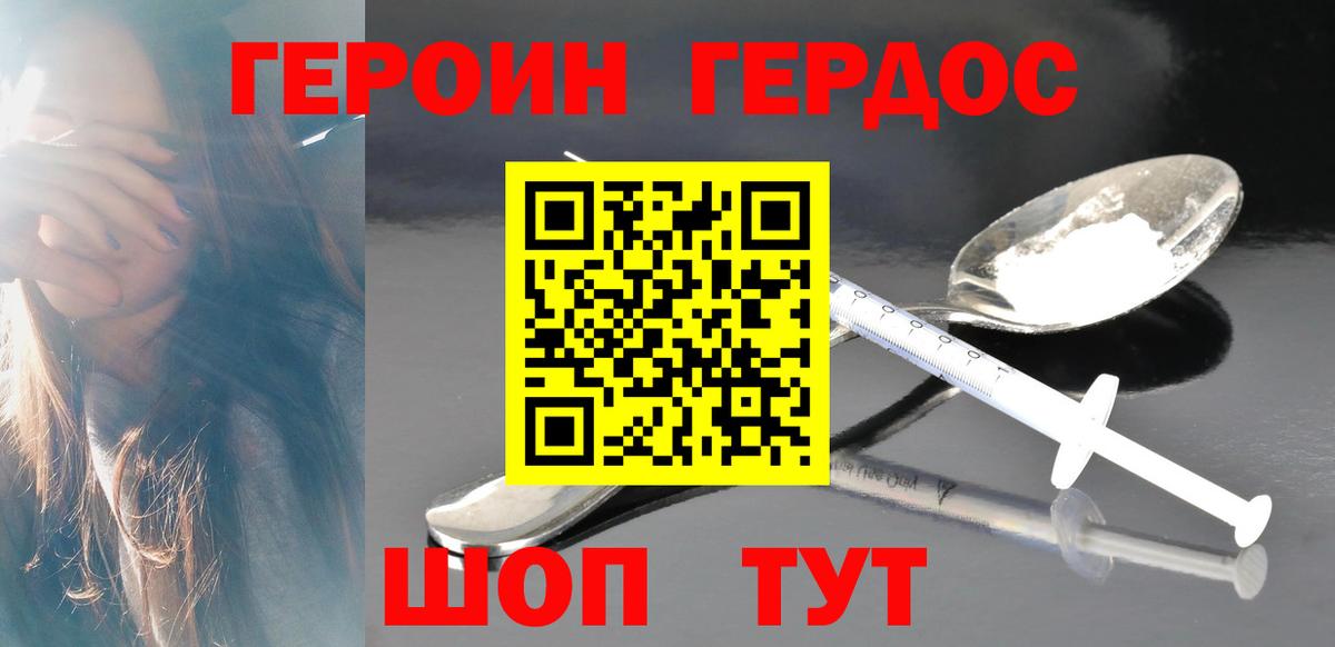 Героин Афган Ржев