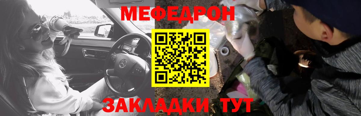 МЕФ мука  МЯУ-МЯУ 4 MMC  Ржев  МЯУ-МЯУ  Вход с VPN 