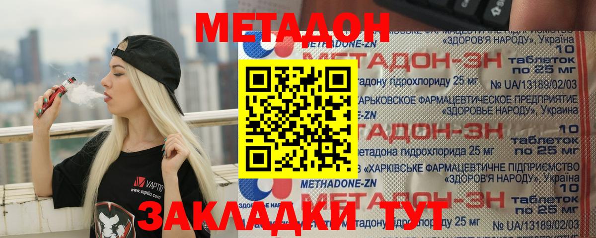 Метадон methadone  Метадон кристалл  Вход с VPN  Ржев 