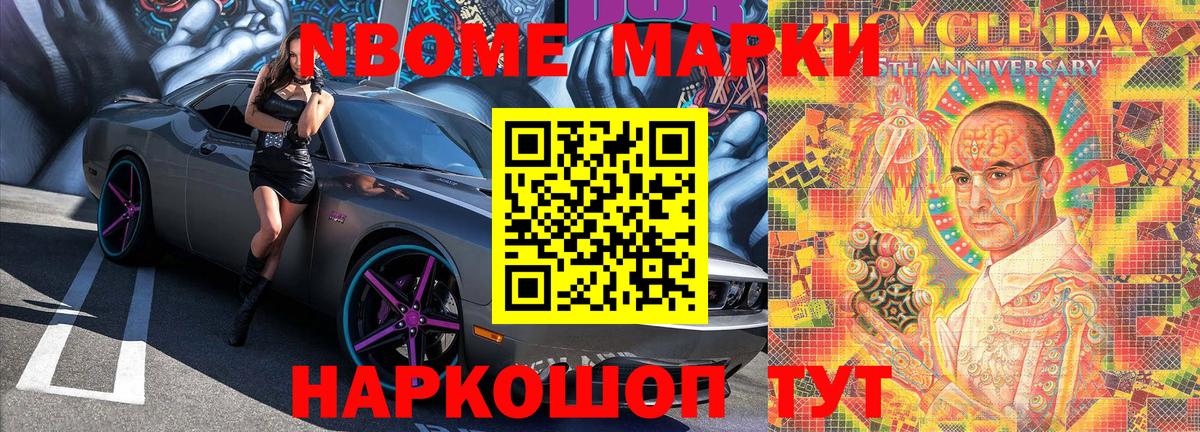 Марки N-bome 1500мкг  Вход с VPN  Марки 25I-NBOMe  Ржев 